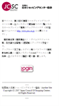 Mobile Screenshot of jcsc.or.jp